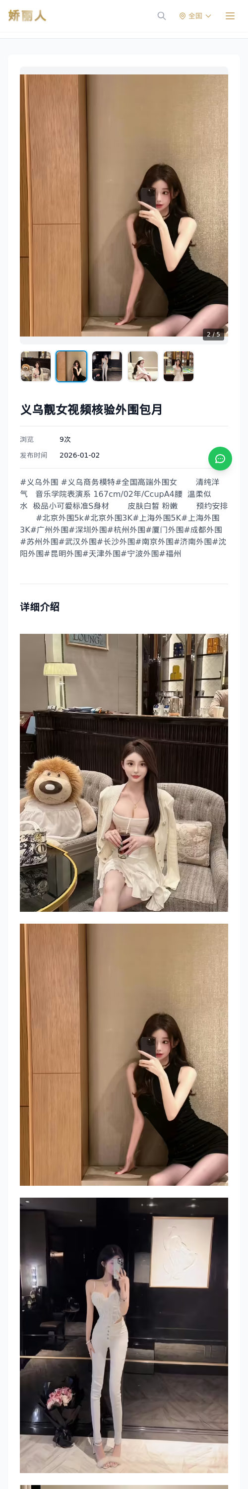 义乌靓女视频核验外围包月 - 模特展示 - 娇丽人 - 娇丽人模特网站 - 高端外围模特与商务模特服务平台-各种极品模特等你来约!