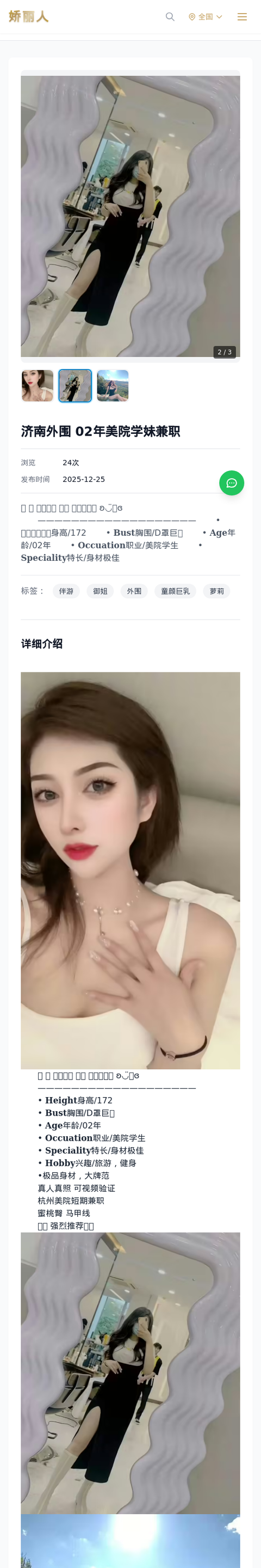 济南外围 02年美院学妹兼职 - 模特展示 - 娇丽人-娇丽人模特网站 - 高端外围模特与商务模特服务平台-各种极品模特等你来约!