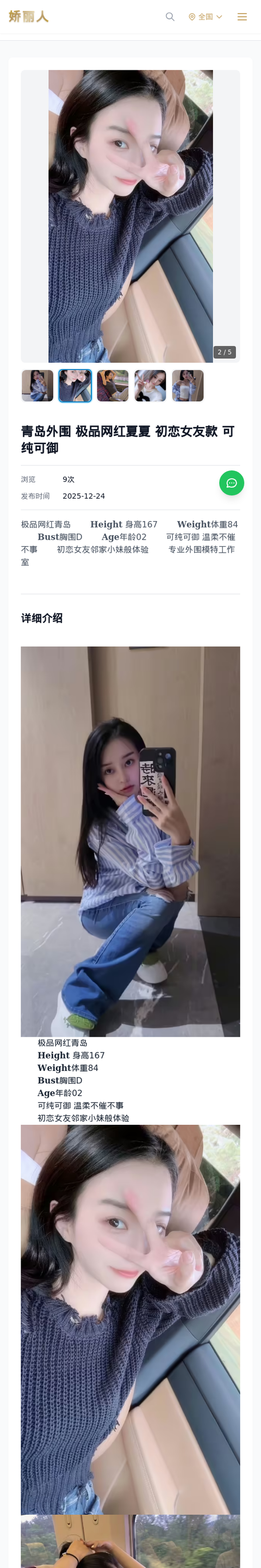 青岛外围 极品网红夏夏 初恋女友款 可纯可御 - 模特展示 - 娇丽人-娇丽人模特网站 - 高端外围模特与商务模特服务平台-各种极品模特等你来约!
