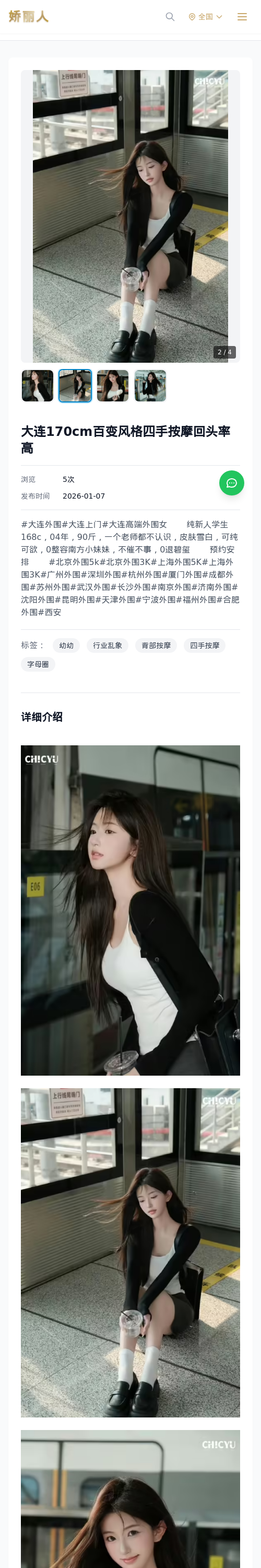 大连170cm百变风格四手按摩回头率高 - 模特展示 - 娇丽人 - 娇丽人模特网站 - 高端外围模特与商务模特服务平台-各种极品模特等你来约!