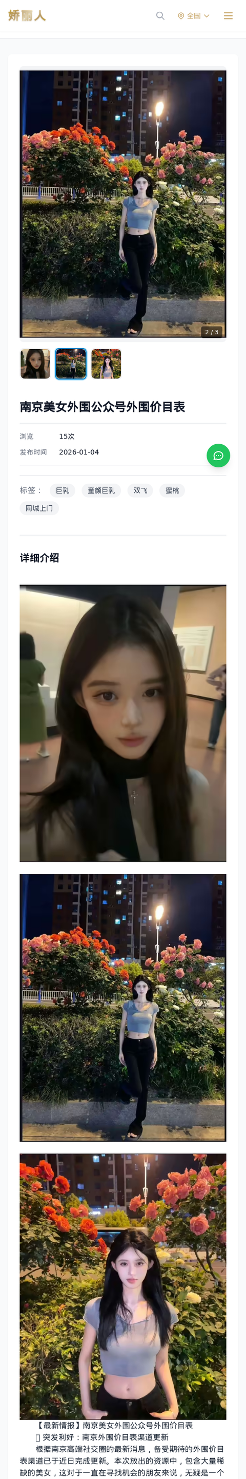 南京美女外围公众号外围价目表 - 模特展示 - 娇丽人-娇丽人模特网站 - 高端外围模特与商务模特服务平台-各种极品模特等你来约!