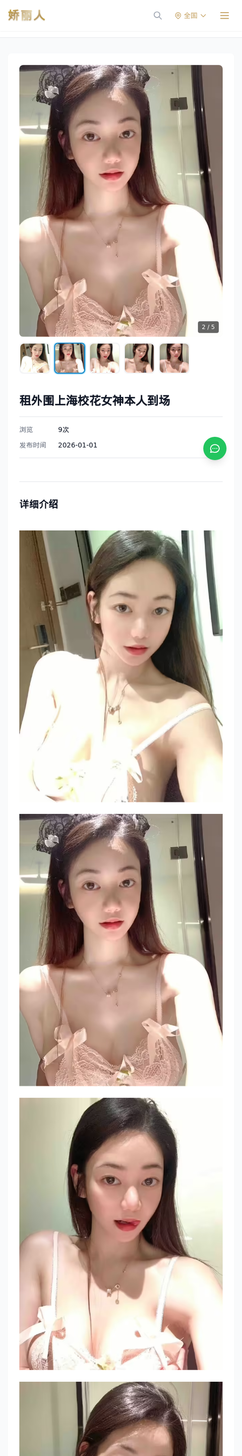 租外围上海校花女神本人到场 - 模特展示 - 娇丽人-娇丽人模特网站 - 高端外围模特与商务模特服务平台-各种极品模特等你来约!