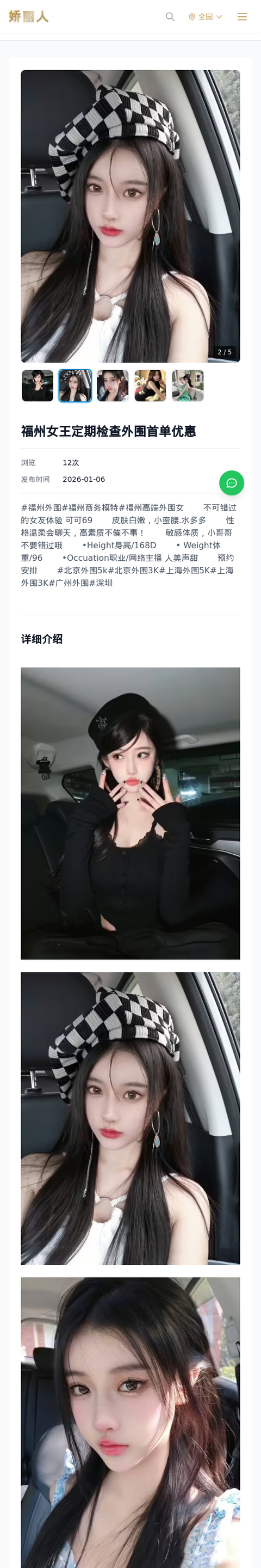 福州女王定期检查外围首单优惠 - 模特展示 - 娇丽人-娇丽人模特网站 - 高端外围模特与商务模特服务平台-各种极品模特等你来约!