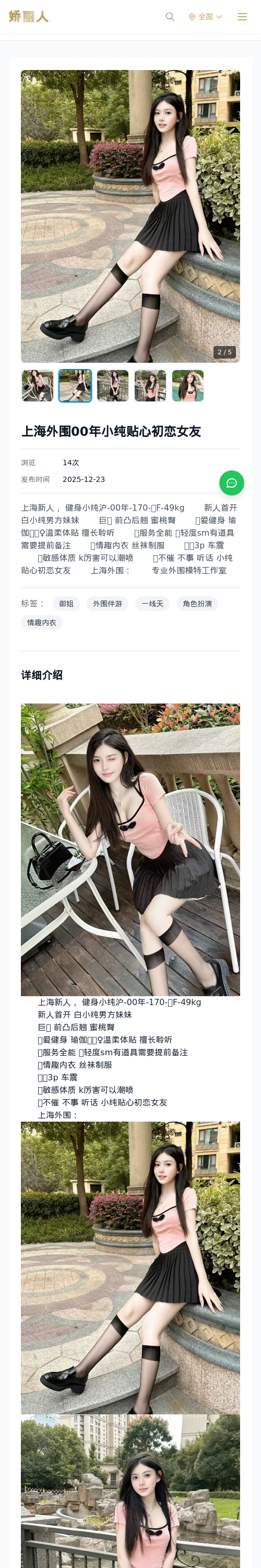 上海外围00年小纯贴心初恋女友 - 模特展示 - 娇丽人 - 娇丽人模特网站 - 高端外围模特与商务模特服务平台-各种极品模特等你来约!
