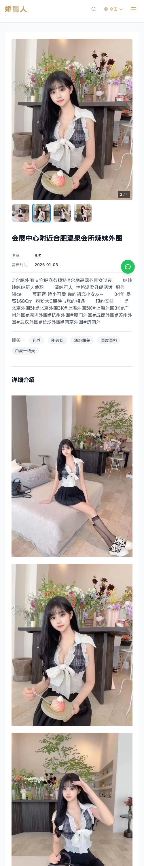 会展中心附近合肥温泉会所辣妹外围 - 模特展示 - 娇丽人 - 娇丽人模特网站 - 高端外围模特与商务模特服务平台-各种极品模特等你来约!