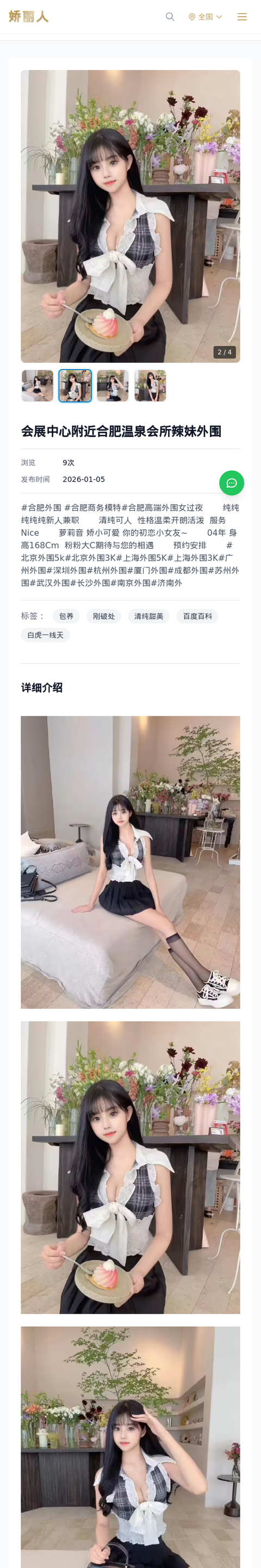 会展中心附近合肥温泉会所辣妹外围 - 模特展示 - 娇丽人-娇丽人模特网站 - 高端外围模特与商务模特服务平台-各种极品模特等你来约!