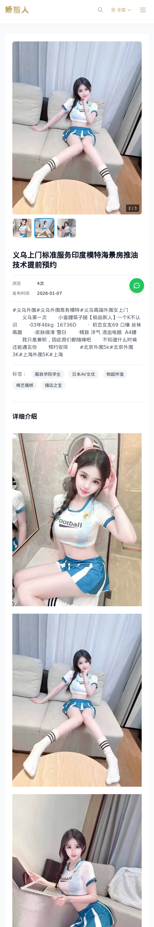 义乌上门标准服务印度模特海景房推油技术提前预约 - 模特展示 - 娇丽人 - 娇丽人模特网站 - 高端外围模特与商务模特服务平台-各种极品模特等你来约!