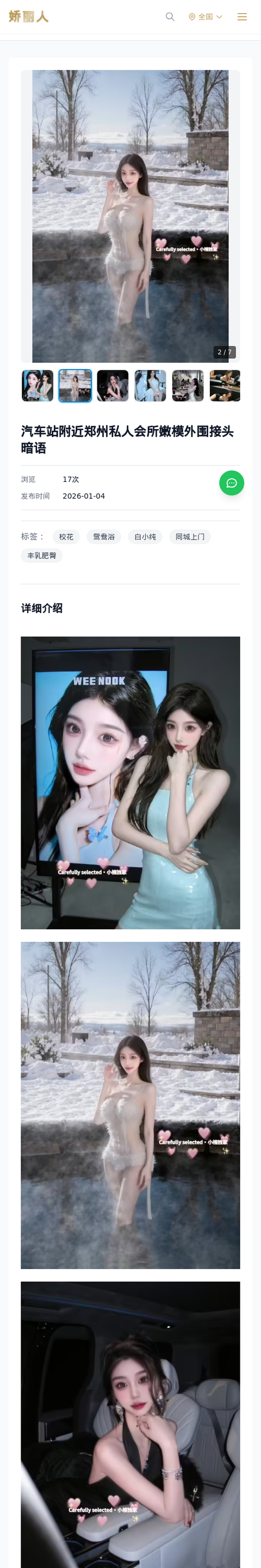 汽车站附近郑州私人会所嫩模外围接头暗语 - 模特展示 - 娇丽人-娇丽人模特网站 - 高端外围模特与商务模特服务平台-各种极品模特等你来约!
