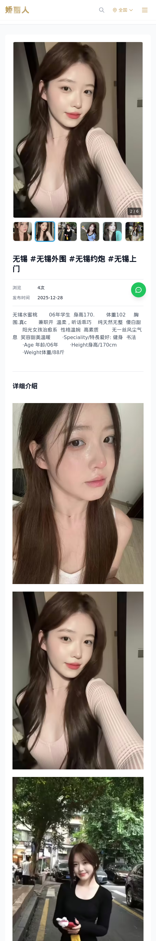 无锡 #无锡外围 #无锡约炮 #无锡上门 - 模特展示 - 娇丽人 - 娇丽人模特网站 - 高端外围模特与商务模特服务平台-各种极品模特等你来约!
