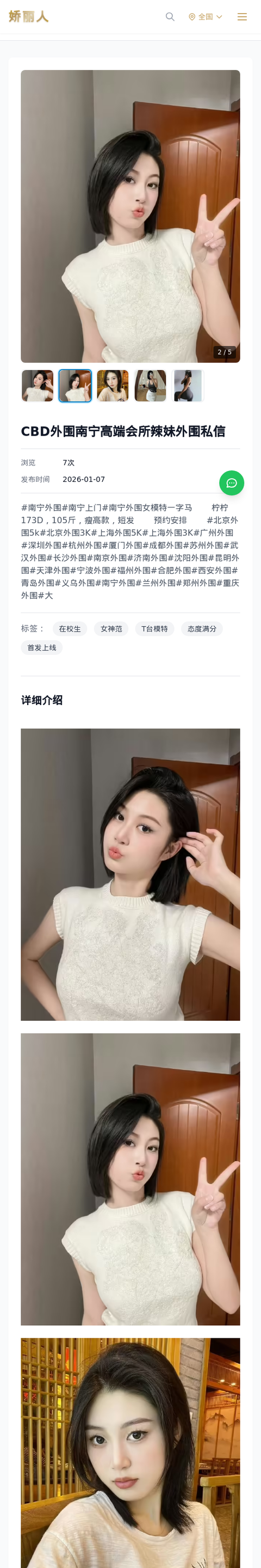CBD外围南宁高端会所辣妹外围私信 - 模特展示 - 娇丽人-娇丽人模特网站 - 高端外围模特与商务模特服务平台-各种极品模特等你来约!