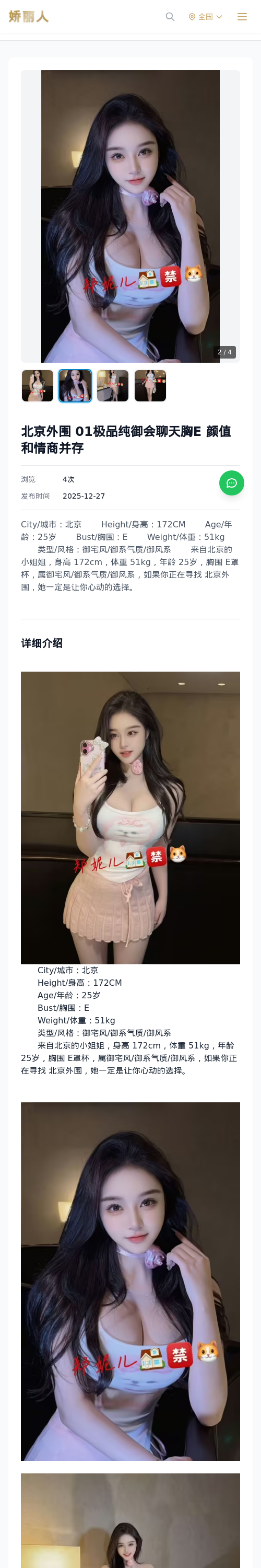 北京外围 01极品纯御会聊天胸E 颜值和情商并存 - 模特展示 - 娇丽人 - 娇丽人模特网站 - 高端外围模特与商务模特服务平台-各种极品模特等你来约!
