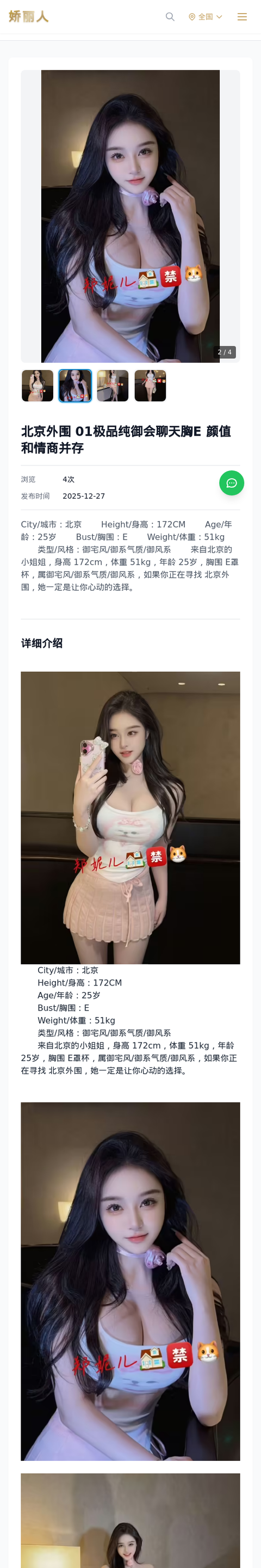 北京外围 01极品纯御会聊天胸E 颜值和情商并存 - 模特展示 - 娇丽人-娇丽人模特网站 - 高端外围模特与商务模特服务平台-各种极品模特等你来约!