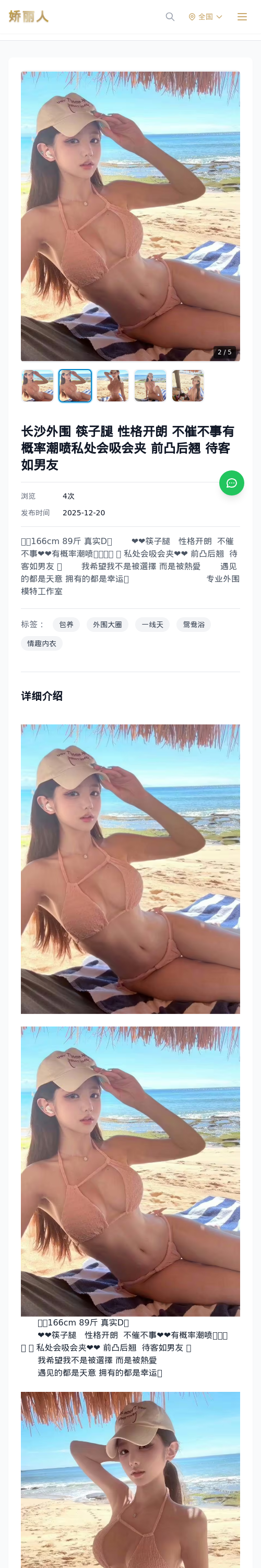 长沙外围 筷子腿 性格开朗 不催不事有概率潮喷私处会吸会夹 前凸后翘 待客如男友 - 模特展示 - 娇丽人 - 娇丽人模特网站 - 高端外围模特与商务模特服务平