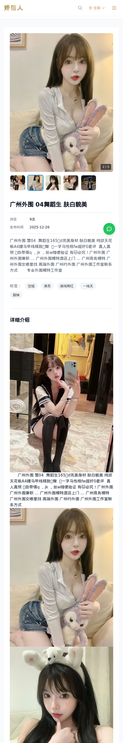 广州外围 04舞蹈生 肤白貌美 - 模特展示 - 娇丽人-娇丽人模特网站 - 高端外围模特与商务模特服务平台-各种极品模特等你来约!