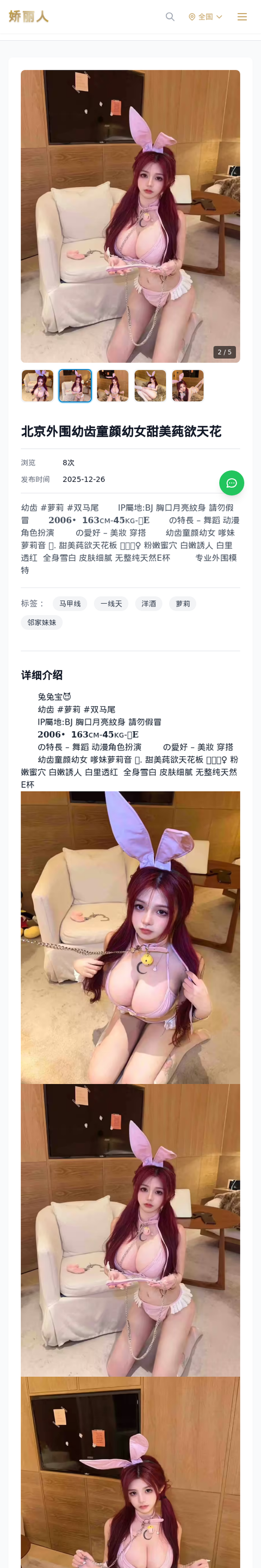 北京外围幼齿童颜幼女甜美莼欲天花 - 模特展示 - 娇丽人-娇丽人模特网站 - 高端外围模特与商务模特服务平台-各种极品模特等你来约!