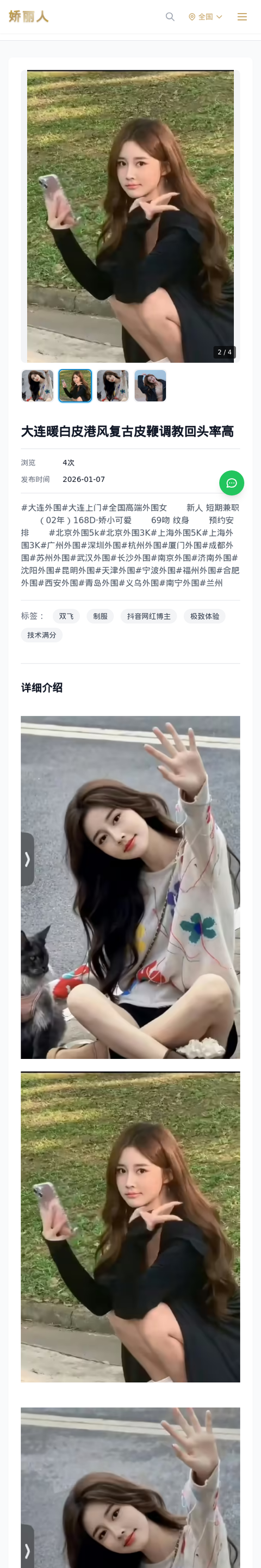 大连暖白皮港风复古皮鞭调教回头率高 - 模特展示 - 娇丽人-娇丽人模特网站 - 高端外围模特与商务模特服务平台-各种极品模特等你来约!