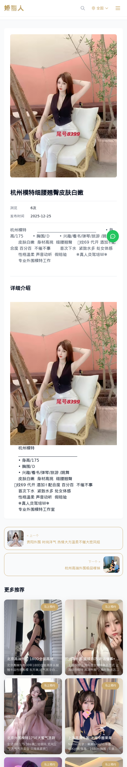 杭州模特细腰翘臀皮肤白嫩 - 模特展示 - 娇丽人 - 娇丽人模特网站 - 高端外围模特与商务模特服务平台-各种极品模特等你来约!