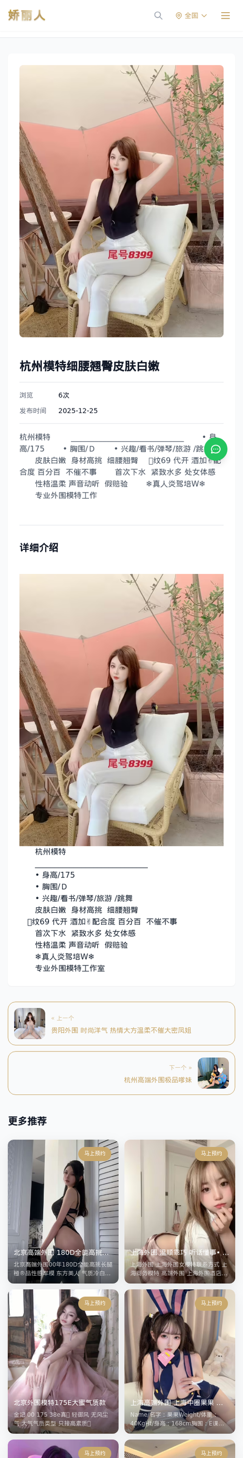 杭州模特细腰翘臀皮肤白嫩 - 模特展示 - 娇丽人-娇丽人模特网站 - 高端外围模特与商务模特服务平台-各种极品模特等你来约!