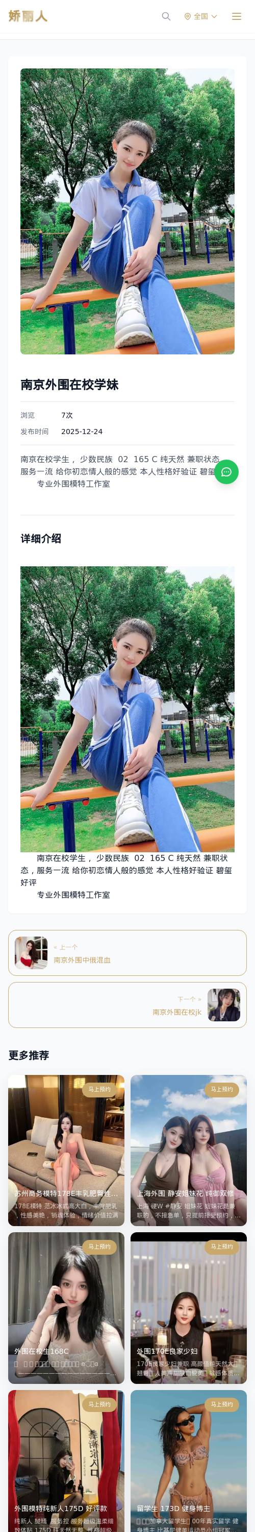 南京外围在校学妹 - 模特展示 - 娇丽人 - 娇丽人模特网站 - 高端外围模特与商务模特服务平台-各种极品模特等你来约!