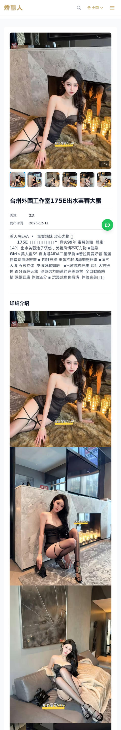 台州外围工作室175E出水芙蓉大蜜-台州娇丽人-娇丽人模特网站 - 高端外围模特与商务模特服务平台-各种极品模特等你来约!