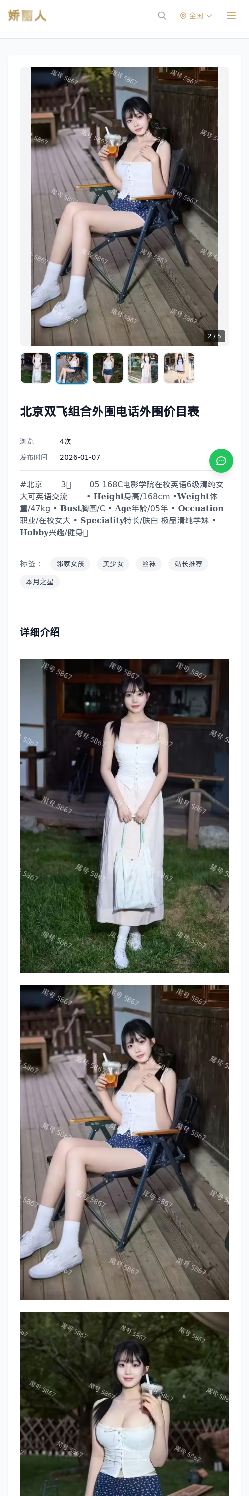 北京双飞组合外围电话外围价目表 - 模特展示 - 娇丽人 - 娇丽人模特网站 - 高端外围模特与商务模特服务平台-各种极品模特等你来约!