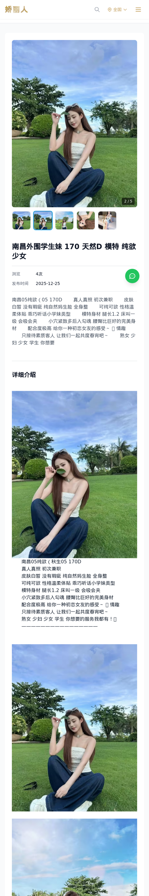 南昌外围学生妹 170 天然D 模特 纯欲 少女 - 模特展示 - 娇丽人-娇丽人模特网站 - 高端外围模特与商务模特服务平台-各种极品模特等你来约!