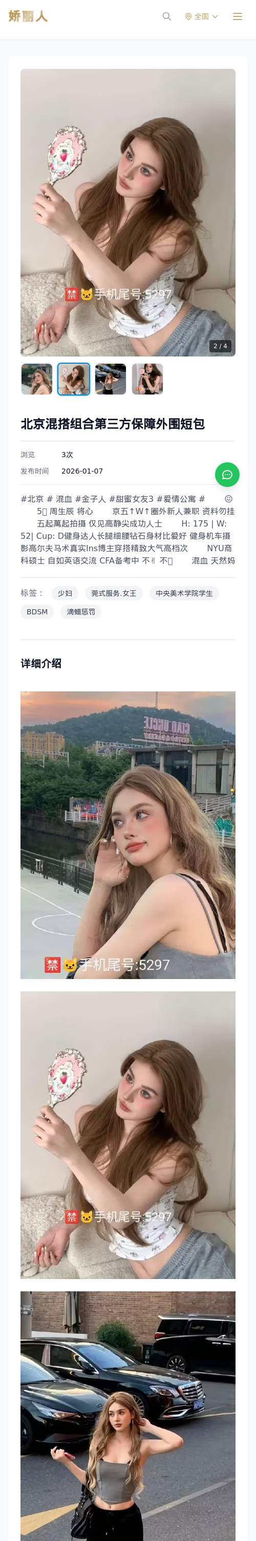 北京混搭组合第三方保障外围短包 - 模特展示 - 娇丽人 - 娇丽人模特网站 - 高端外围模特与商务模特服务平台-各种极品模特等你来约!