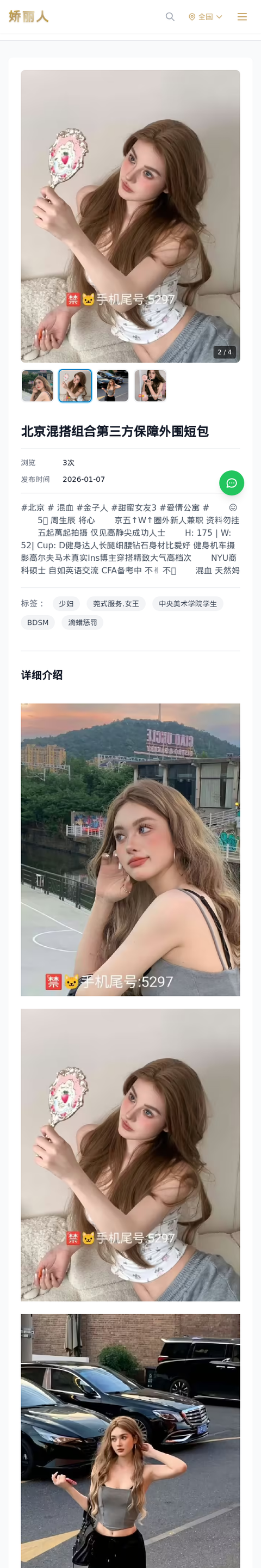 北京混搭组合第三方保障外围短包 - 模特展示 - 娇丽人-娇丽人模特网站 - 高端外围模特与商务模特服务平台-各种极品模特等你来约!