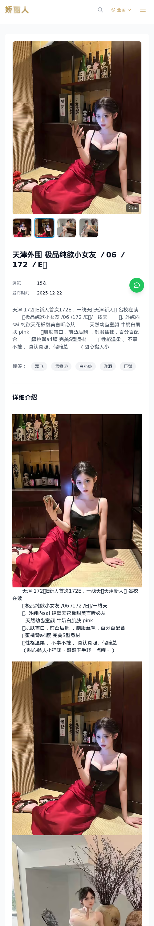 天津外围 极品纯欲小女友 ／06 ／172 ／E➕ - 模特展示 - 娇丽人 - 娇丽人模特网站 - 高端外围模特与商务模特服务平台-各种极品模特等你来约!