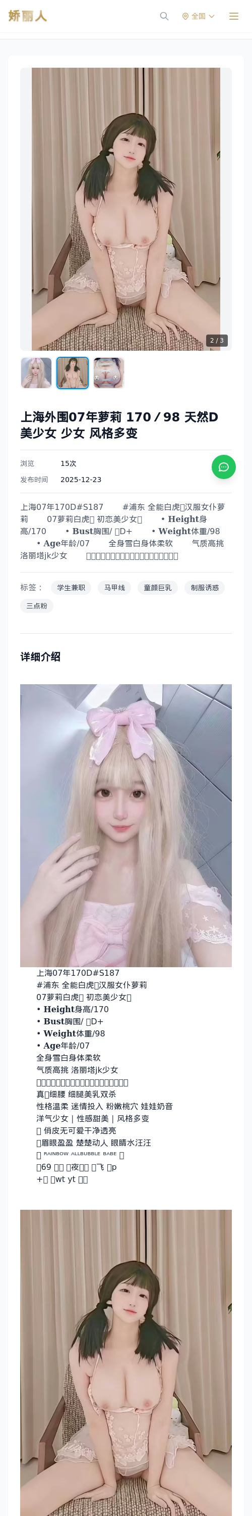 上海外围07年萝莉 170／98 天然D 美少女 少女 风格多变 - 模特展示 - 娇丽人 - 娇丽人模特网站 - 高端外围模特与商务模特服务平台-各种极品模特