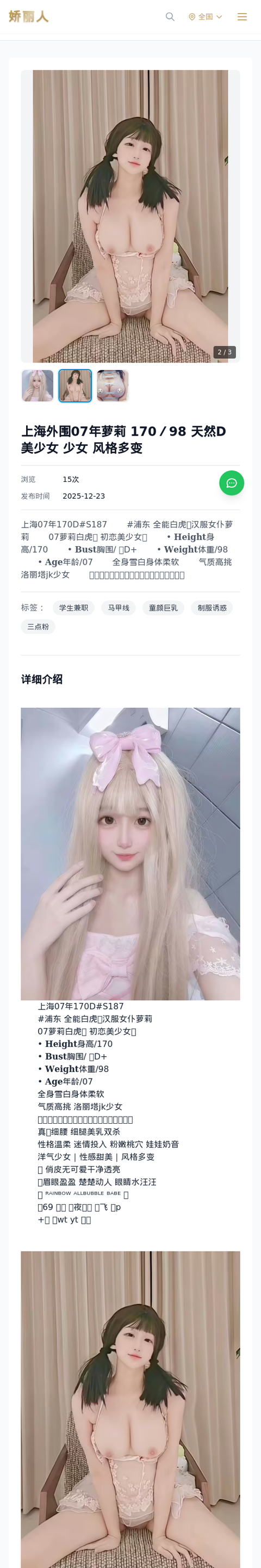 上海外围07年萝莉 170／98 天然D 美少女 少女 风格多变 - 模特展示 - 娇丽人-娇丽人模特网站 - 高端外围模特与商务模特服务平台-各种极品模特等你