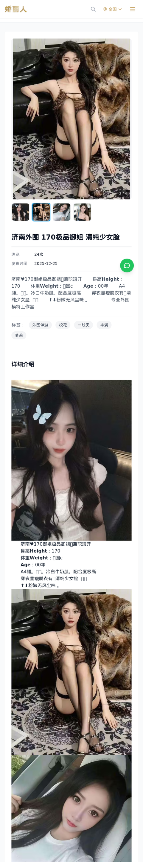 济南外围 170极品御姐 清纯少女脸 - 模特展示 - 娇丽人-娇丽人模特网站 - 高端外围模特与商务模特服务平台-各种极品模特等你来约!