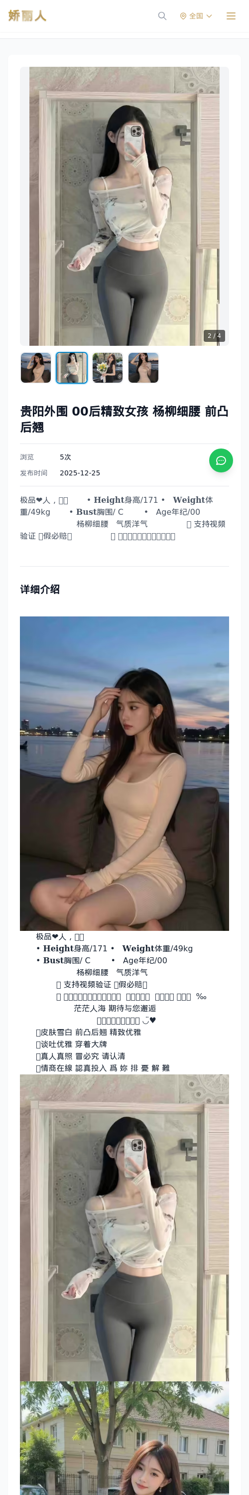 贵阳外围 00后精致女孩 杨柳细腰 前凸后翘 - 模特展示 - 娇丽人 - 娇丽人模特网站 - 高端外围模特与商务模特服务平台-各种极品模特等你来约!