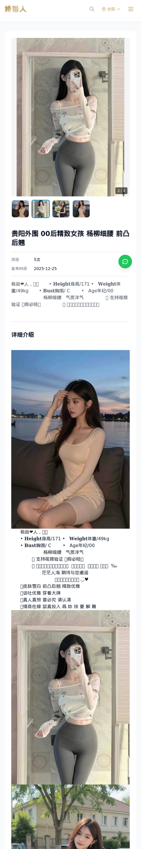 贵阳外围 00后精致女孩 杨柳细腰 前凸后翘 - 模特展示 - 娇丽人-娇丽人模特网站 - 高端外围模特与商务模特服务平台-各种极品模特等你来约!