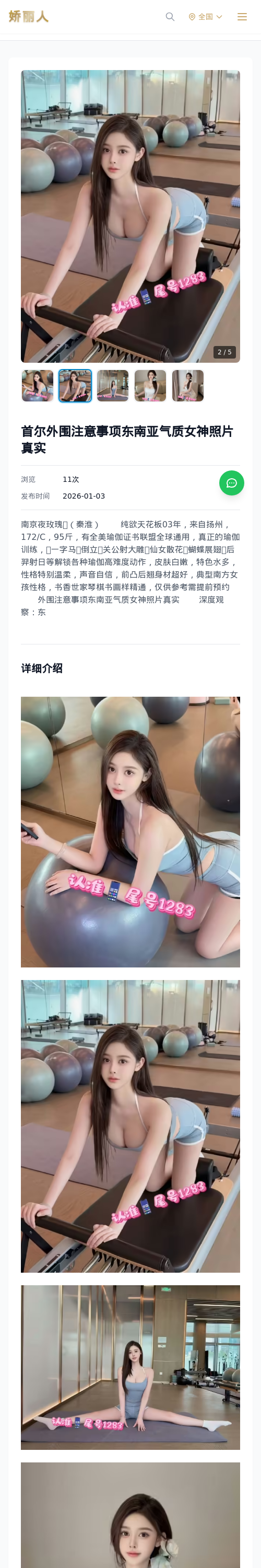 首尔外围注意事项东南亚气质女神照片真实 - 模特展示 - 娇丽人 - 娇丽人模特网站 - 高端外围模特与商务模特服务平台-各种极品模特等你来约!