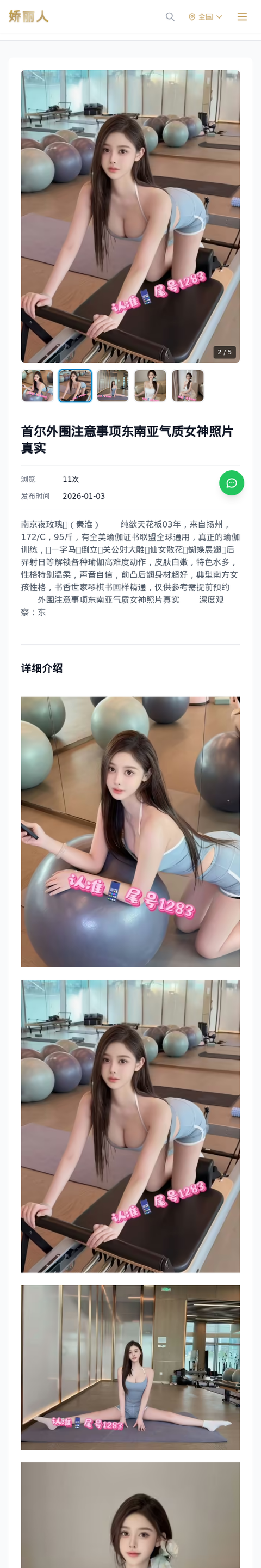 首尔外围注意事项东南亚气质女神照片真实 - 模特展示 - 娇丽人-娇丽人模特网站 - 高端外围模特与商务模特服务平台-各种极品模特等你来约!