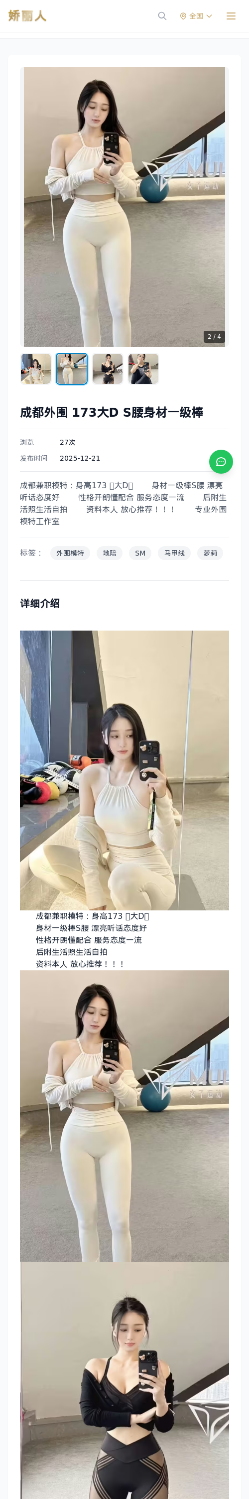 成都外围 173大D S腰身材一级棒 - 模特展示 - 娇丽人 - 娇丽人模特网站 - 高端外围模特与商务模特服务平台-各种极品模特等你来约!