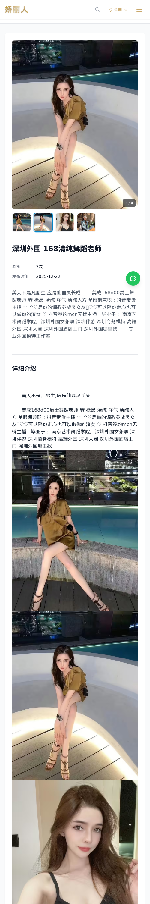 深圳外围 168清纯舞蹈老师 - 模特展示 - 娇丽人 - 娇丽人模特网站 - 高端外围模特与商务模特服务平台-各种极品模特等你来约!
