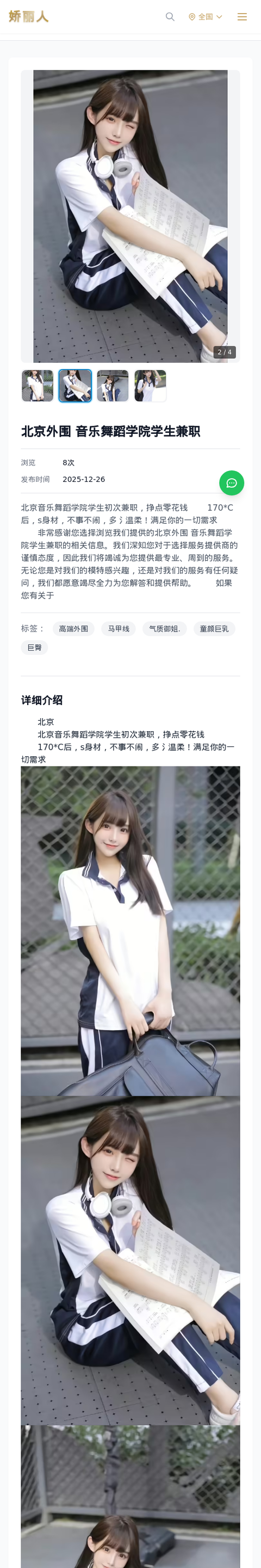北京外围 音乐舞蹈学院学生兼职 - 模特展示 - 娇丽人-娇丽人模特网站 - 高端外围模特与商务模特服务平台-各种极品模特等你来约!