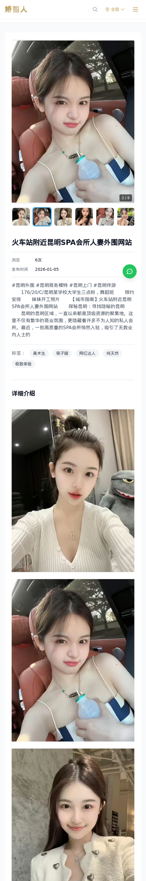 火车站附近昆明SPA会所人妻外围网站 - 模特展示 - 娇丽人-娇丽人模特网站 - 高端外围模特与商务模特服务平台-各种极品模特等你来约!