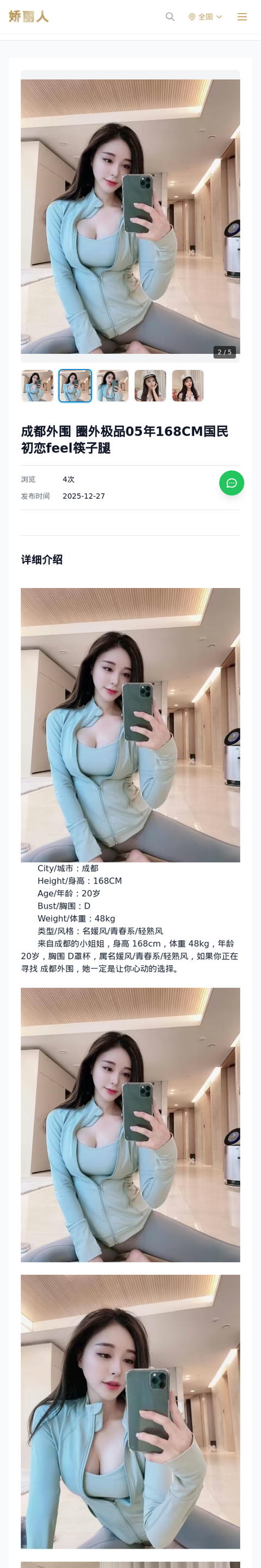 成都外围 圈外极品05年168CM国民初恋feel筷子腿 - 模特展示 - 娇丽人-娇丽人模特网站 - 高端外围模特与商务模特服务平台-各种极品模特等你来约!
