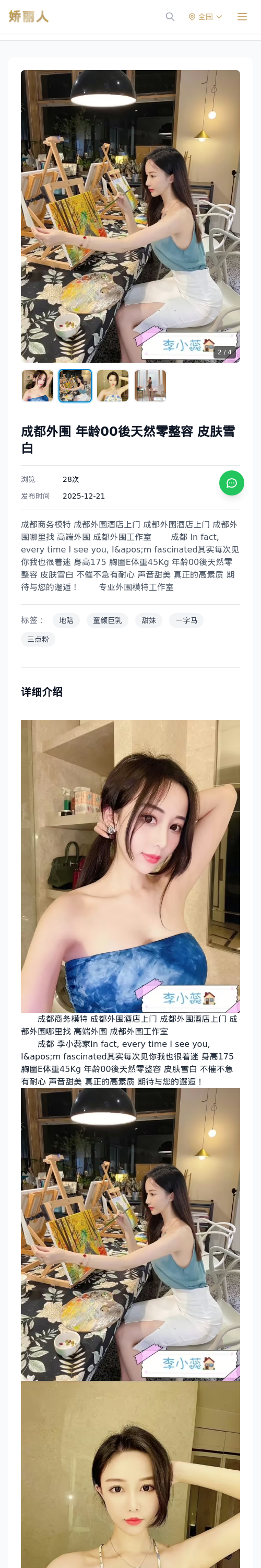 成都外围 年龄00後天然零整容 皮肤雪白 - 模特展示 - 娇丽人 - 娇丽人模特网站 - 高端外围模特与商务模特服务平台-各种极品模特等你来约!