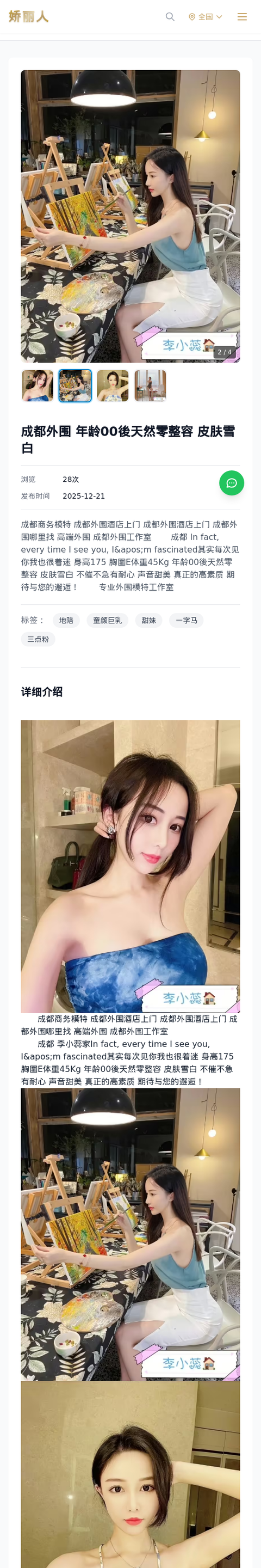 成都外围 年龄00後天然零整容 皮肤雪白 - 模特展示 - 娇丽人-娇丽人模特网站 - 高端外围模特与商务模特服务平台-各种极品模特等你来约!