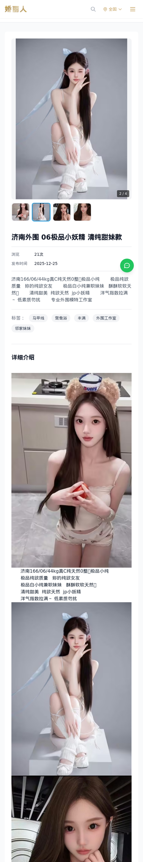 济南外围 06极品小妖精 清纯甜妹款 - 模特展示 - 娇丽人-娇丽人模特网站 - 高端外围模特与商务模特服务平台-各种极品模特等你来约!