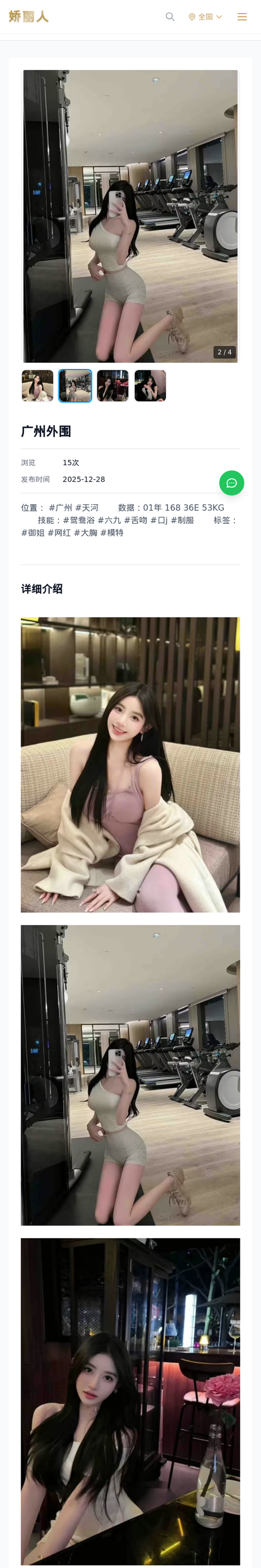 广州外围 - 模特展示 - 娇丽人-娇丽人模特网站 - 高端外围模特与商务模特服务平台-各种极品模特等你来约!