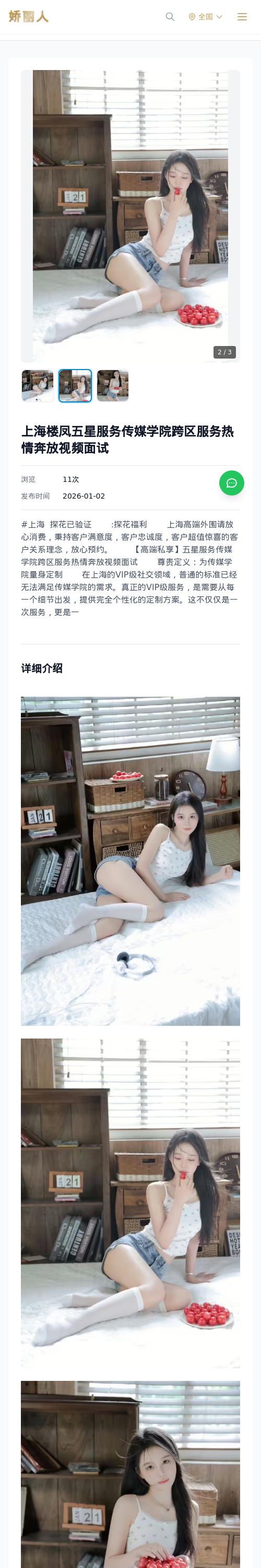 上海楼凤五星服务传媒学院跨区服务热情奔放视频面试 - 模特展示 - 娇丽人 - 娇丽人模特网站 - 高端外围模特与商务模特服务平台-各种极品模特等你来约!