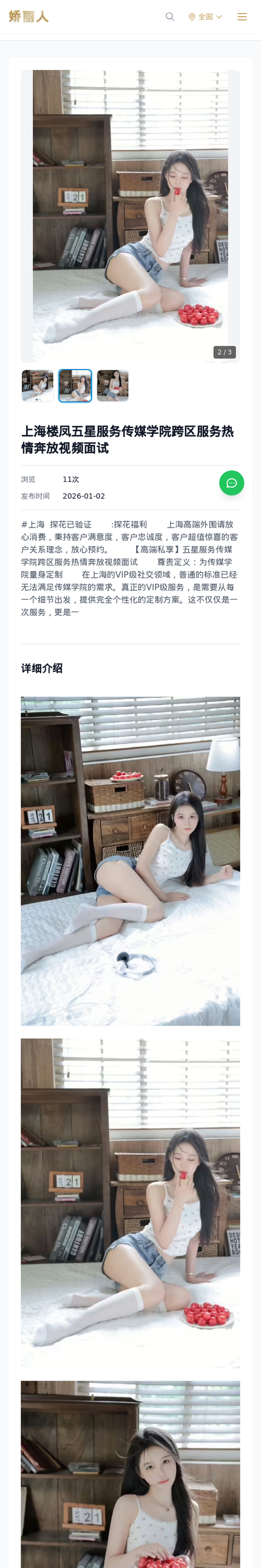 上海楼凤五星服务传媒学院跨区服务热情奔放视频面试 - 模特展示 - 娇丽人-娇丽人模特网站 - 高端外围模特与商务模特服务平台-各种极品模特等你来约!