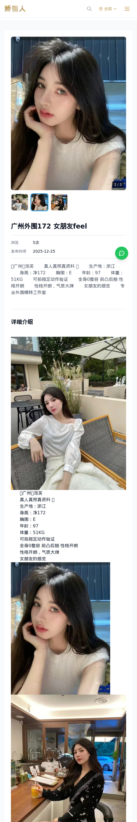 广州外围172 女朋友feel - 模特展示 - 娇丽人-娇丽人模特网站 - 高端外围模特与商务模特服务平台-各种极品模特等你来约!