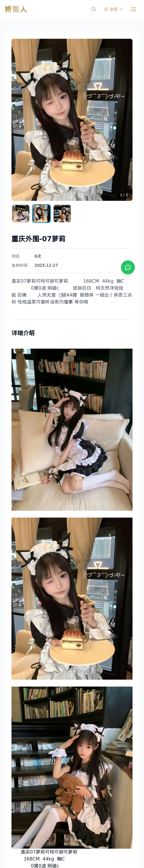 重庆外围-07萝莉 - 模特展示 - 娇丽人-娇丽人模特网站 - 高端外围模特与商务模特服务平台-各种极品模特等你来约!