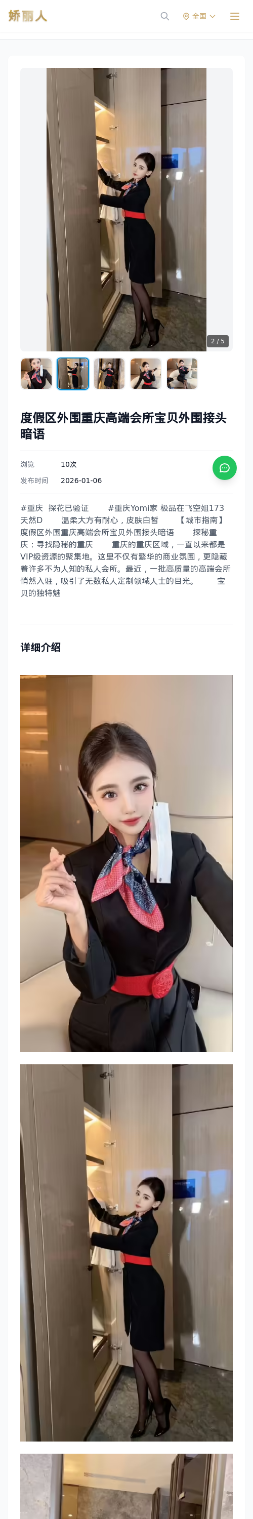 度假区外围重庆高端会所宝贝外围接头暗语 - 模特展示 - 娇丽人 - 娇丽人模特网站 - 高端外围模特与商务模特服务平台-各种极品模特等你来约!